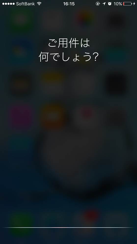 Siri-起動