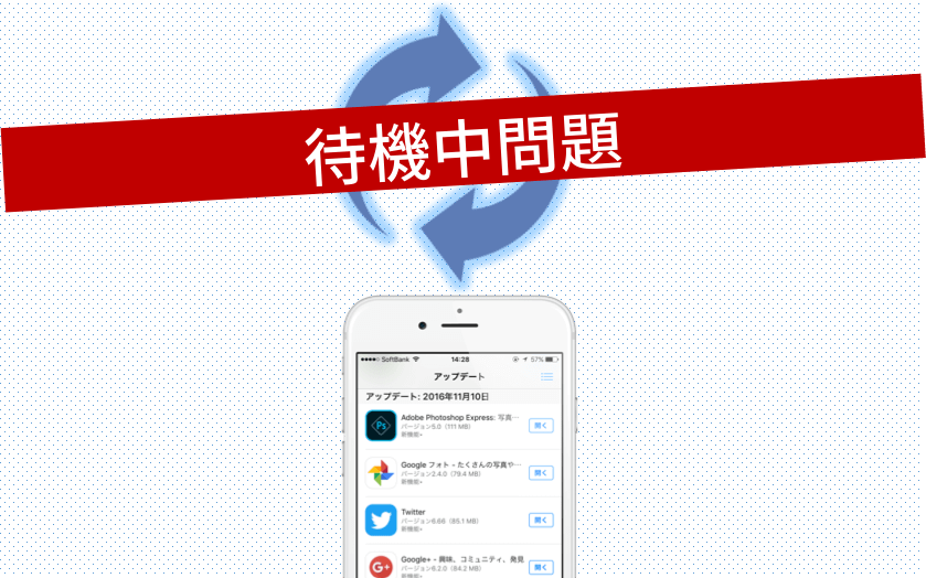 Iphoneアプリのアップデートが 待機中 のまま進まない 遅い時の対処法 男子trendy