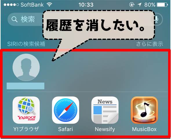 消したい Siriの検索候補の履歴を削除する方法 男子trendy