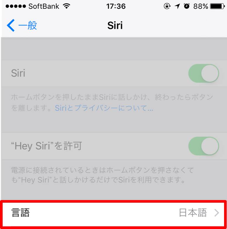 Siri-言語設定