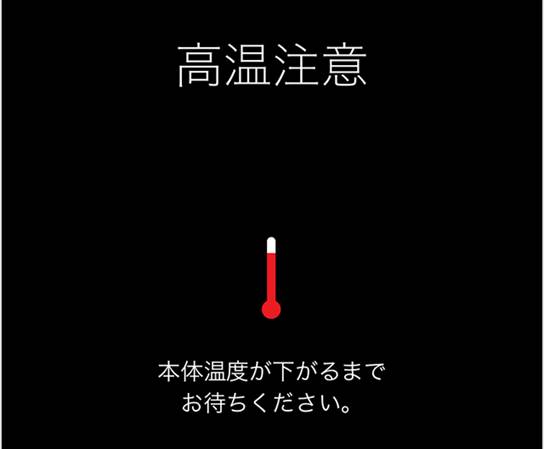 iPhone-高温注意