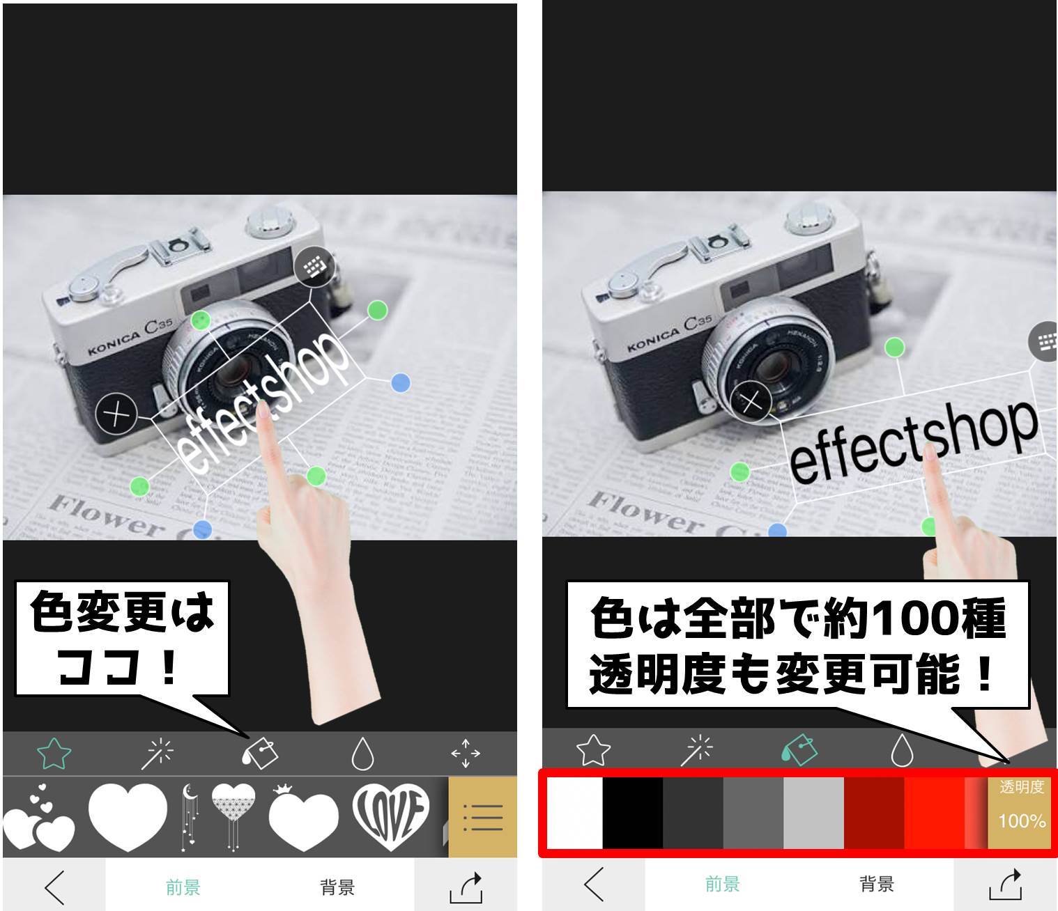 色変更-Effectshop
