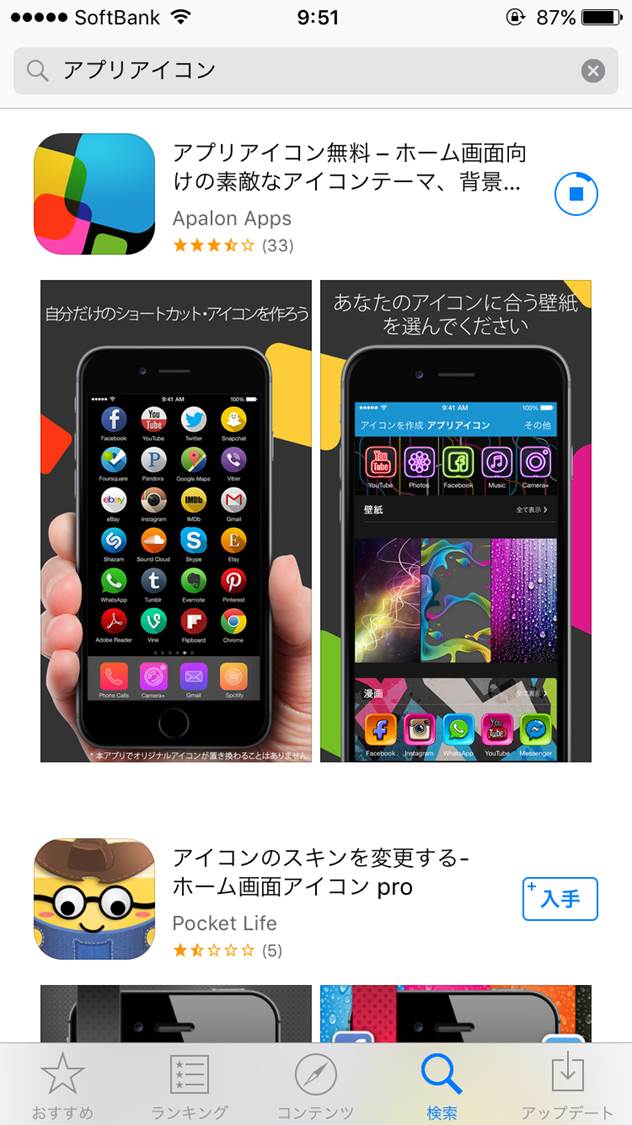 かわいい Iphoneのアイコンをおしゃれに変更する2つのアプリ 男子trendy