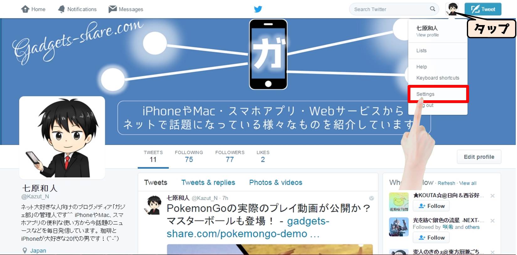 Twitter-管理画面