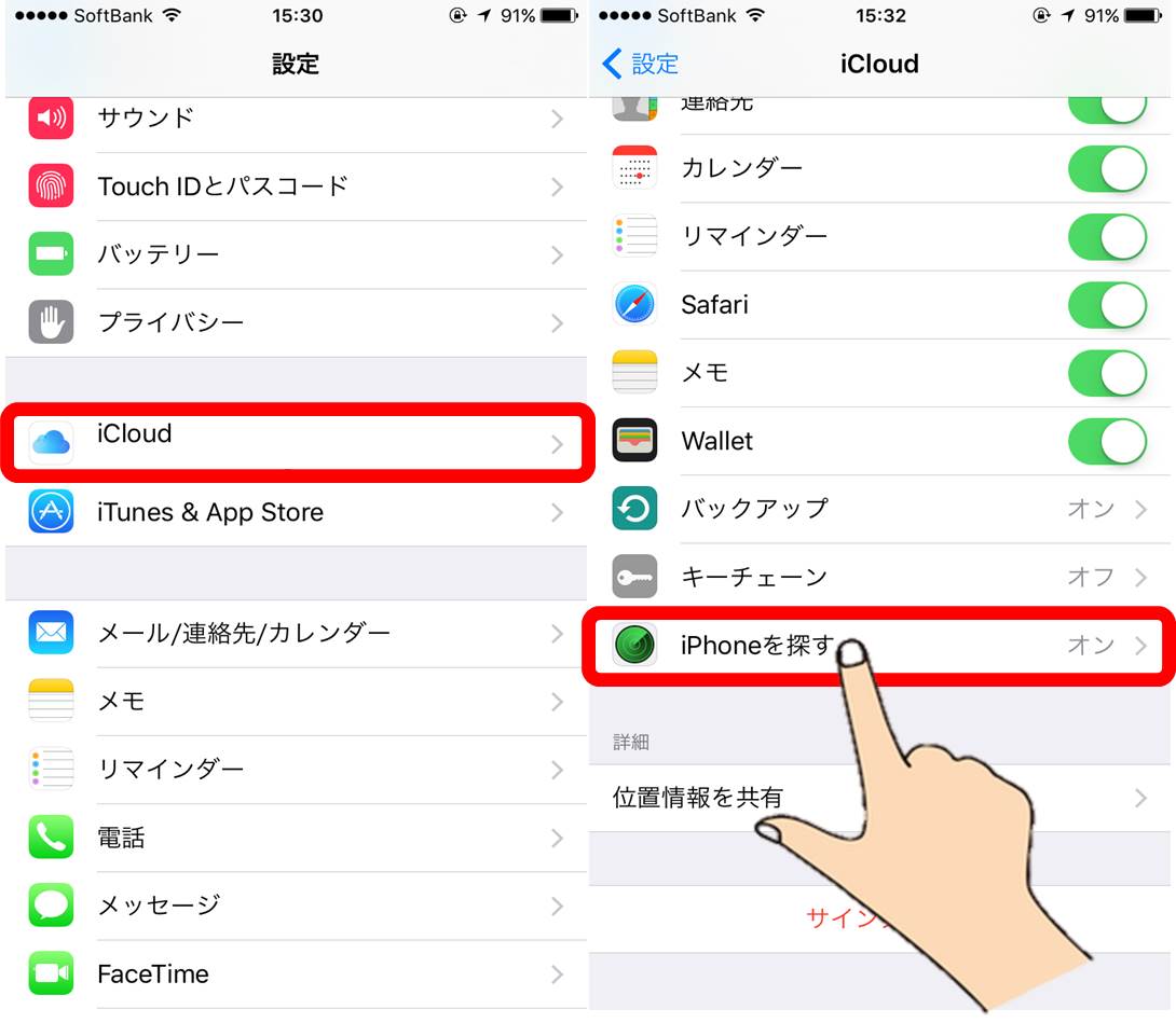 Iphone 探す アプリ