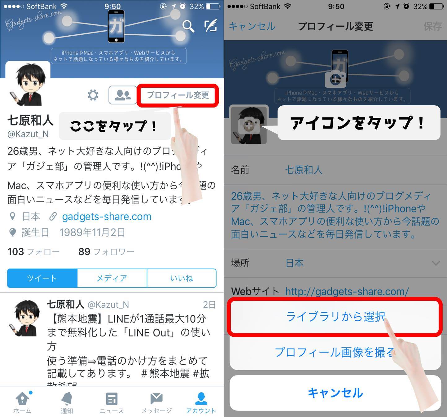 Twitterのプロフィール画像を変更-iPhone