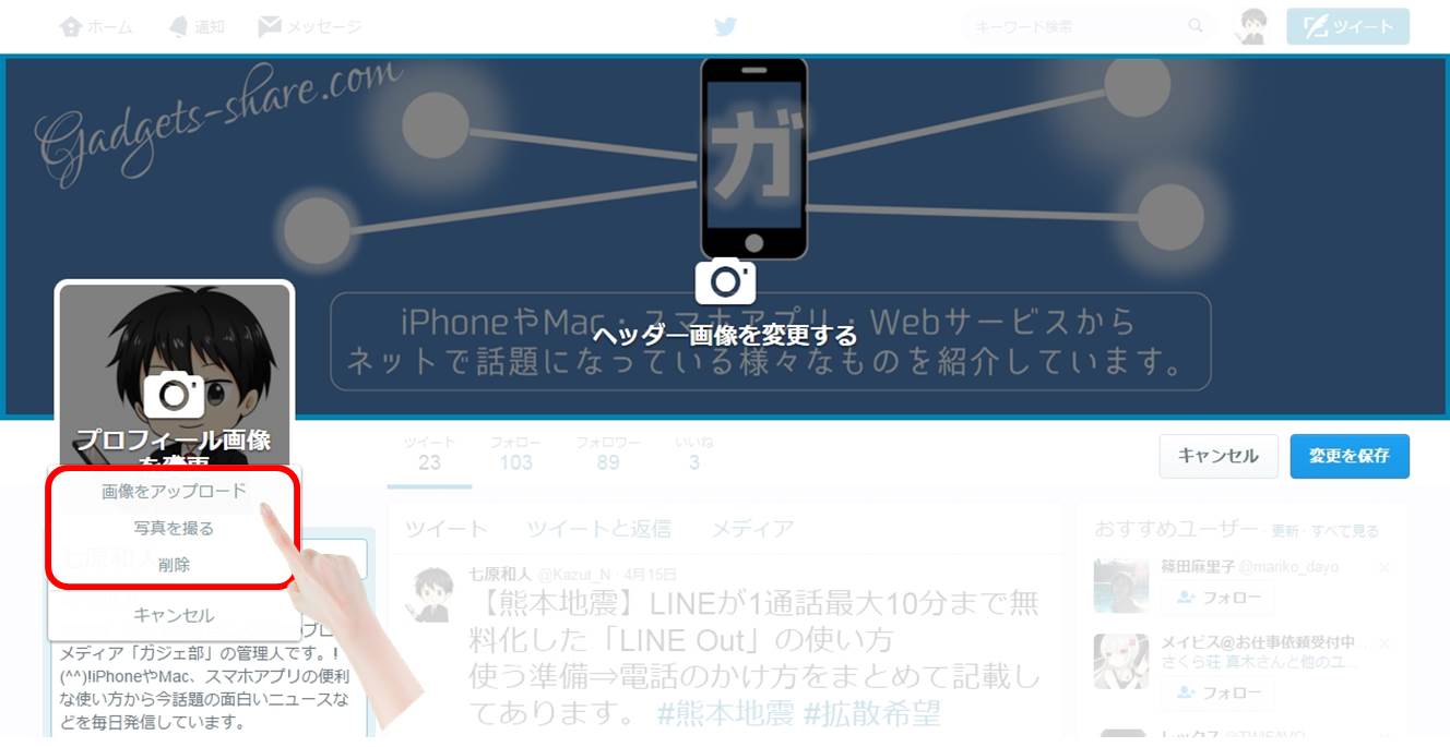 Twitterのプロフィール画像を変更-pc