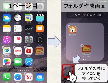 裏技 Iphoneアプリのアイコンを完全に隠す方法 男子trendy