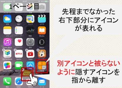 裏技 Iphoneアプリのアイコンを完全に隠す方法 男子trendy