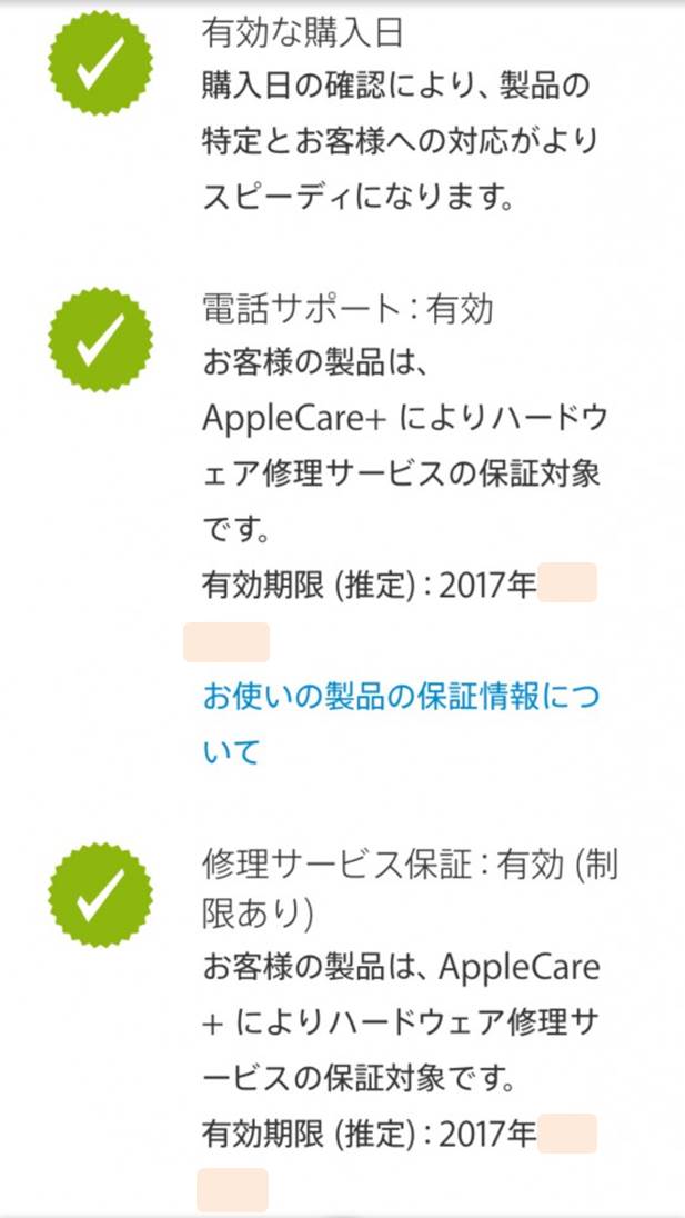 加入の例-AppleCare+