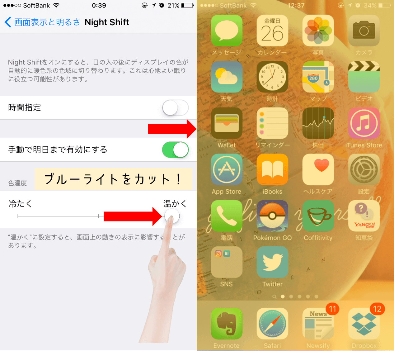 iphone-ナイトモード-オン