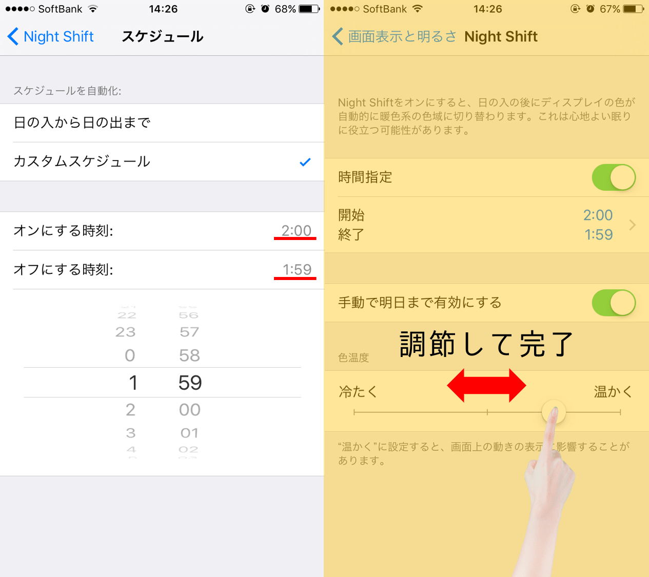 iphone-ナイトモード-時間指定