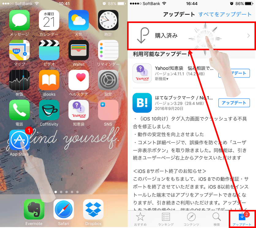 iPhone-アプリ-アップデートを表示させる