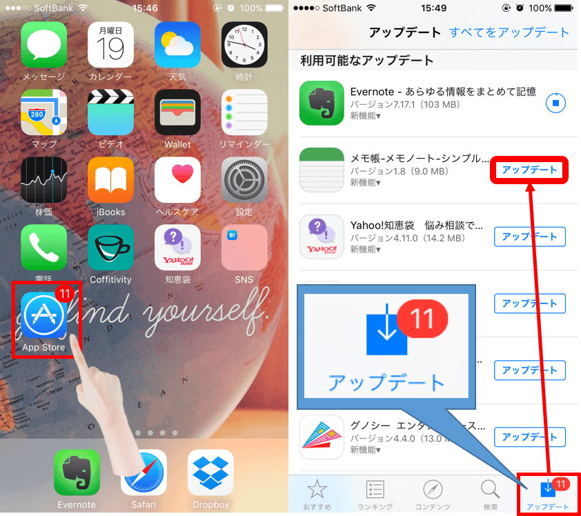 iPhone-Appstoreでアップデート