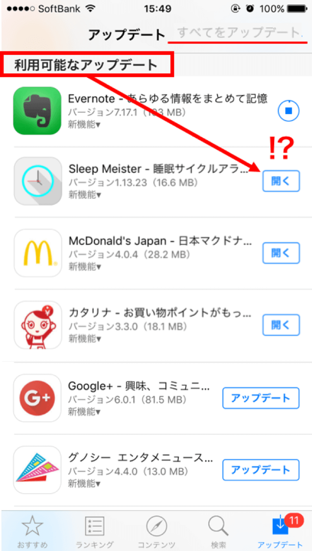 iphone-app-アップデートが表示されない