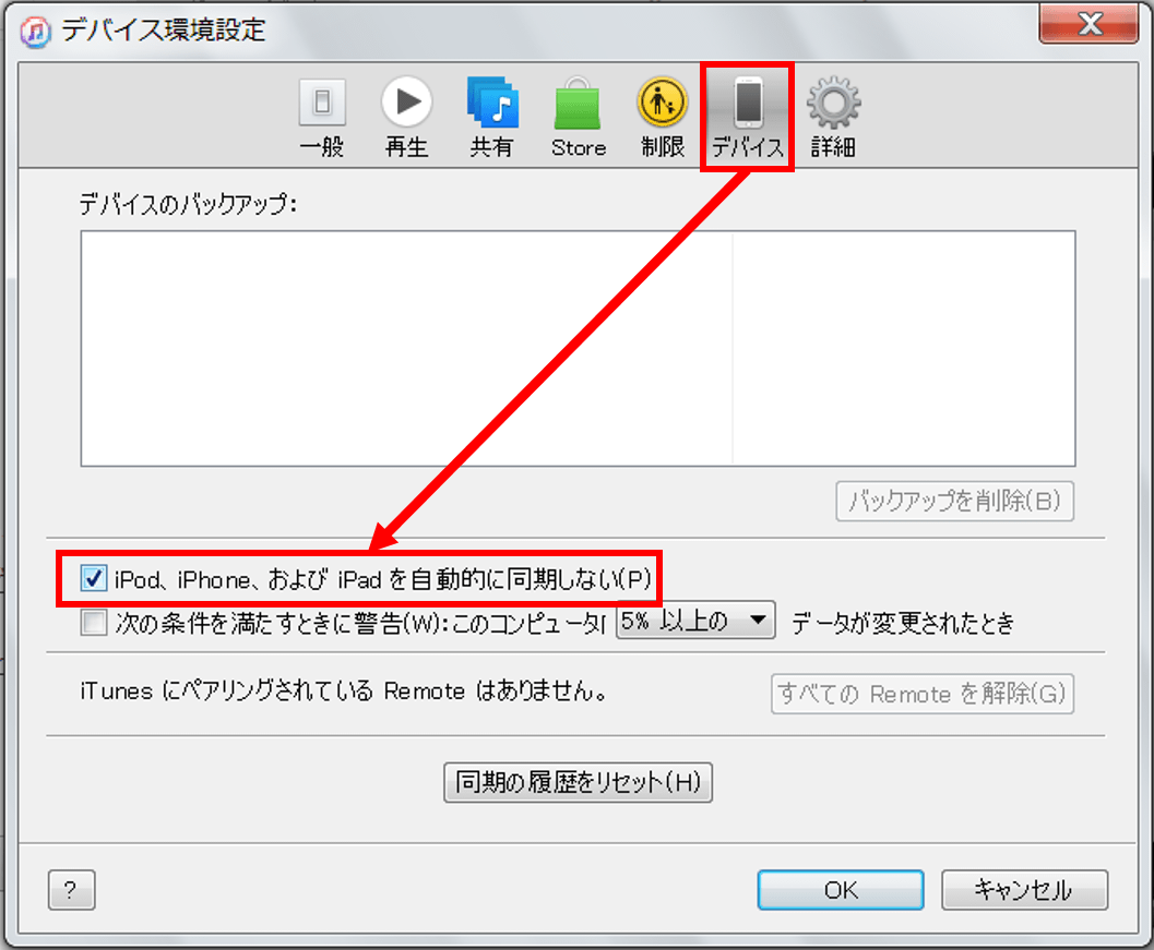 Iphoneのデータをpc パソコン にバックアップする方法 Itunes 男子trendy