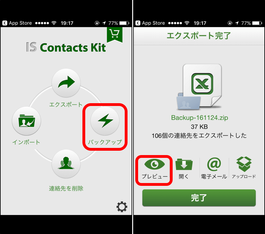 連絡先 バックアップ - IS Contacts Kit Freeでバックアップを選択