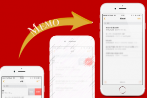 iphoneの消えたメモを復元させる方法