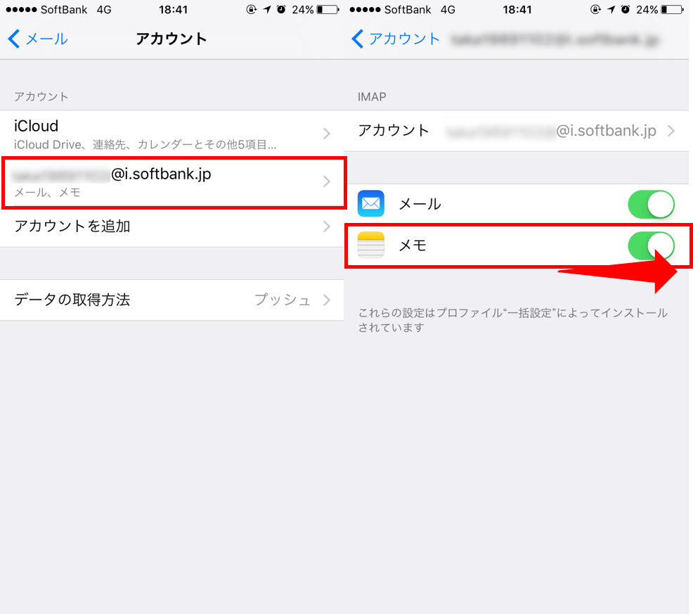 iPhone-メモ-メールサーバーから復元