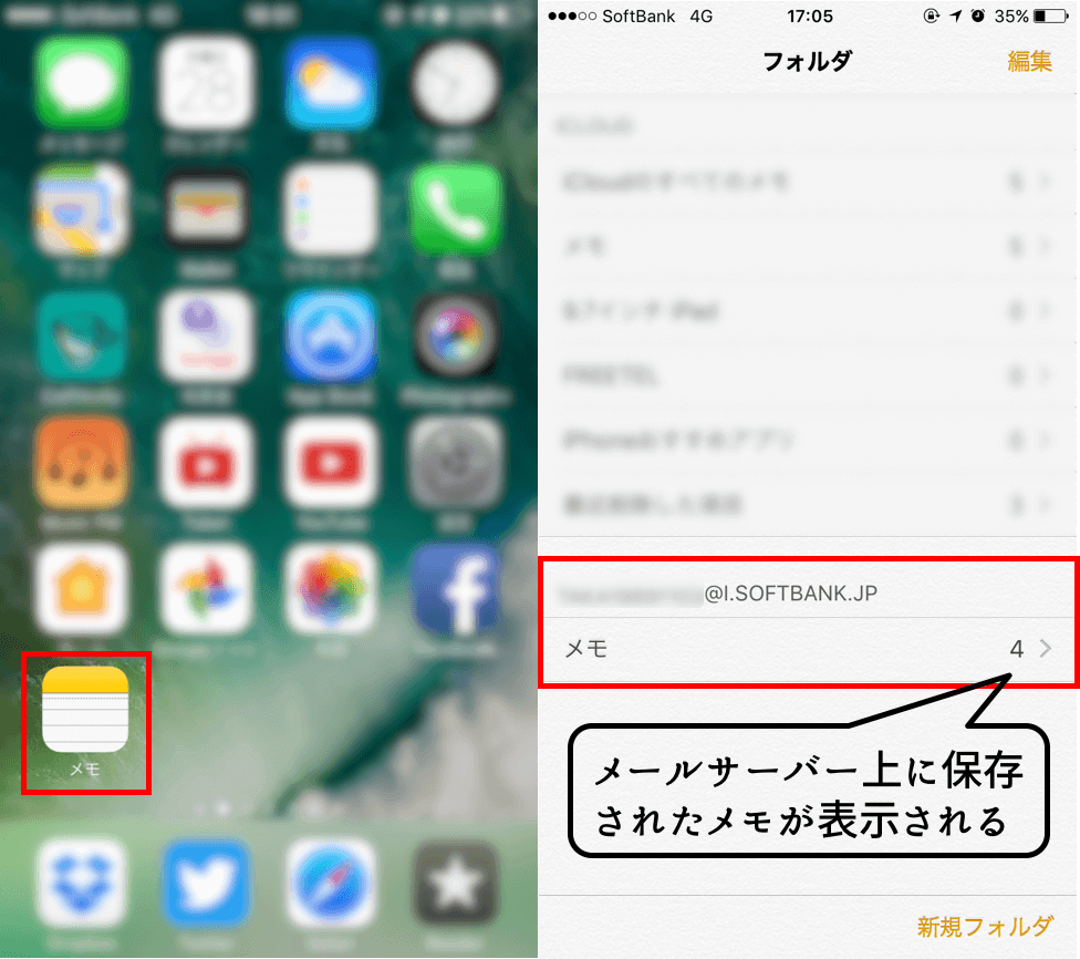 iPhone-メモ-メールサーバーから復元