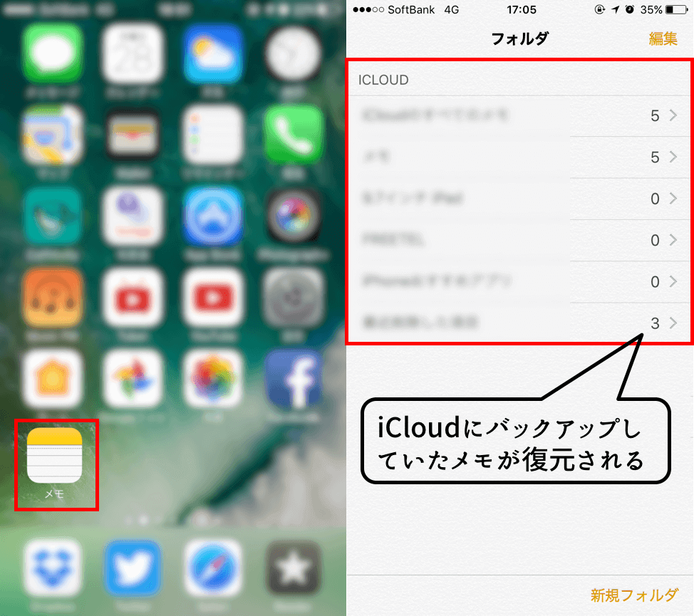 iPhone-メモ-iCloud-復元2