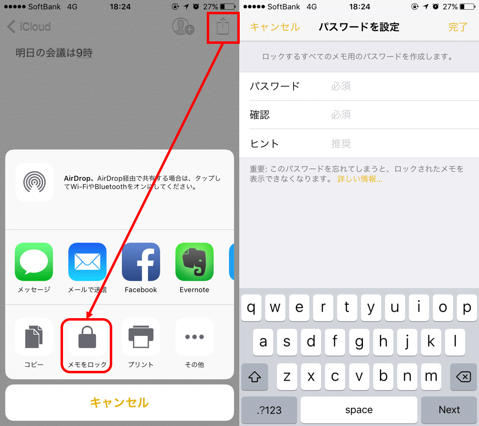 iPhone-メモ-削除しないようにロック