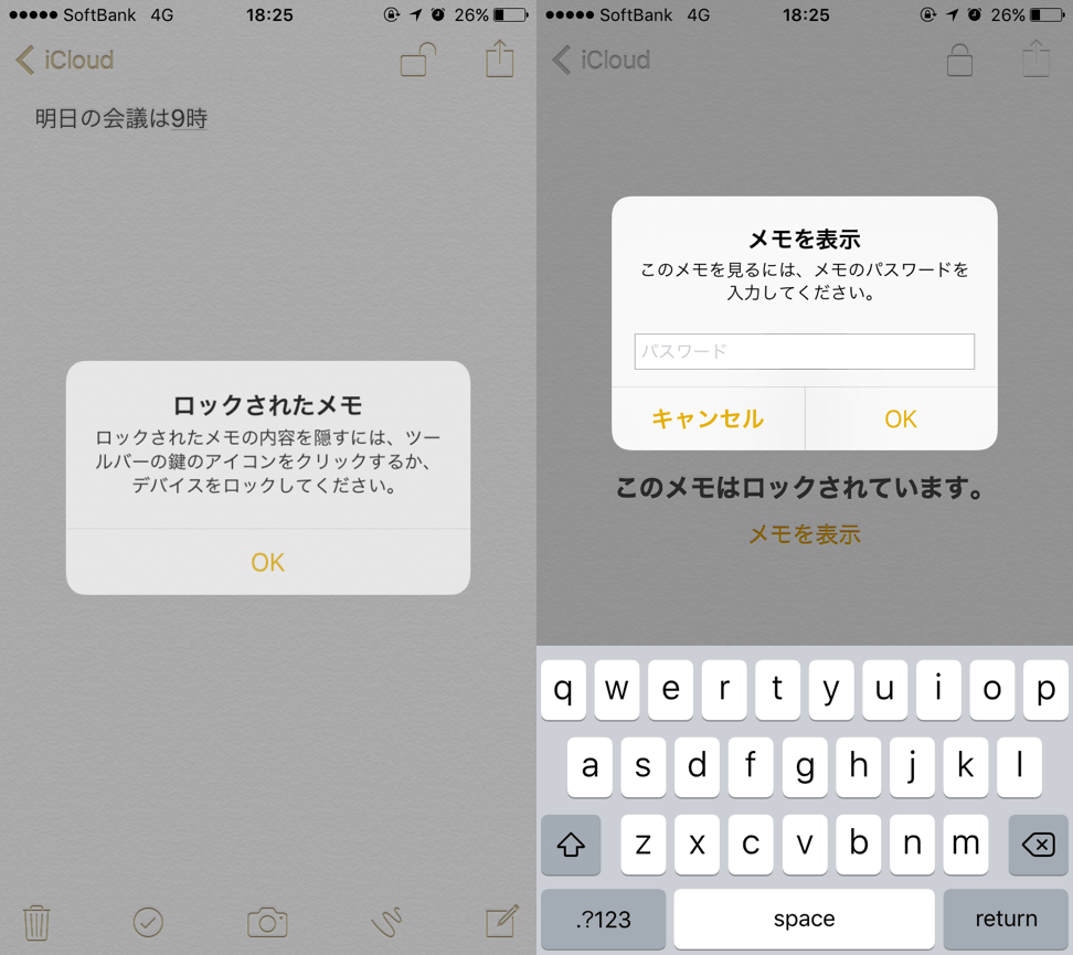 iPhone-メモ-削除しないようにロック