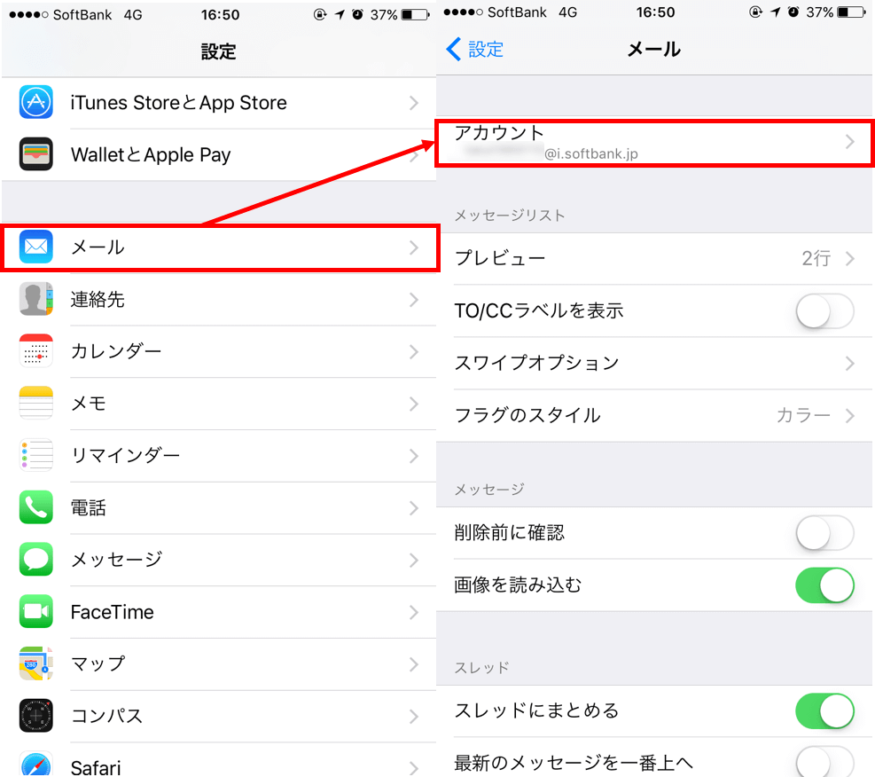 iPhone-設定-メール-アカウント