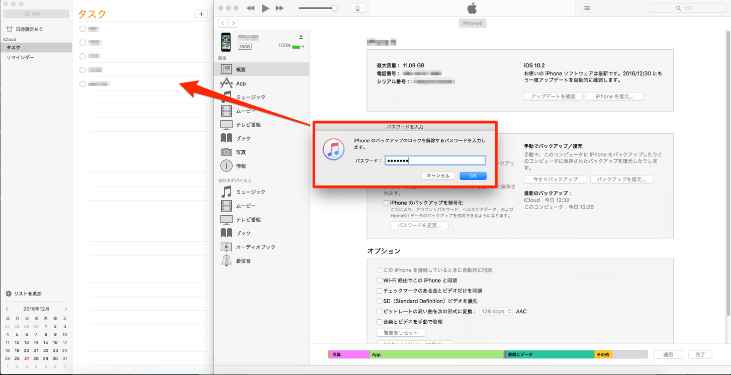 Itunes Iphone バックアップ パスワード 設定できない