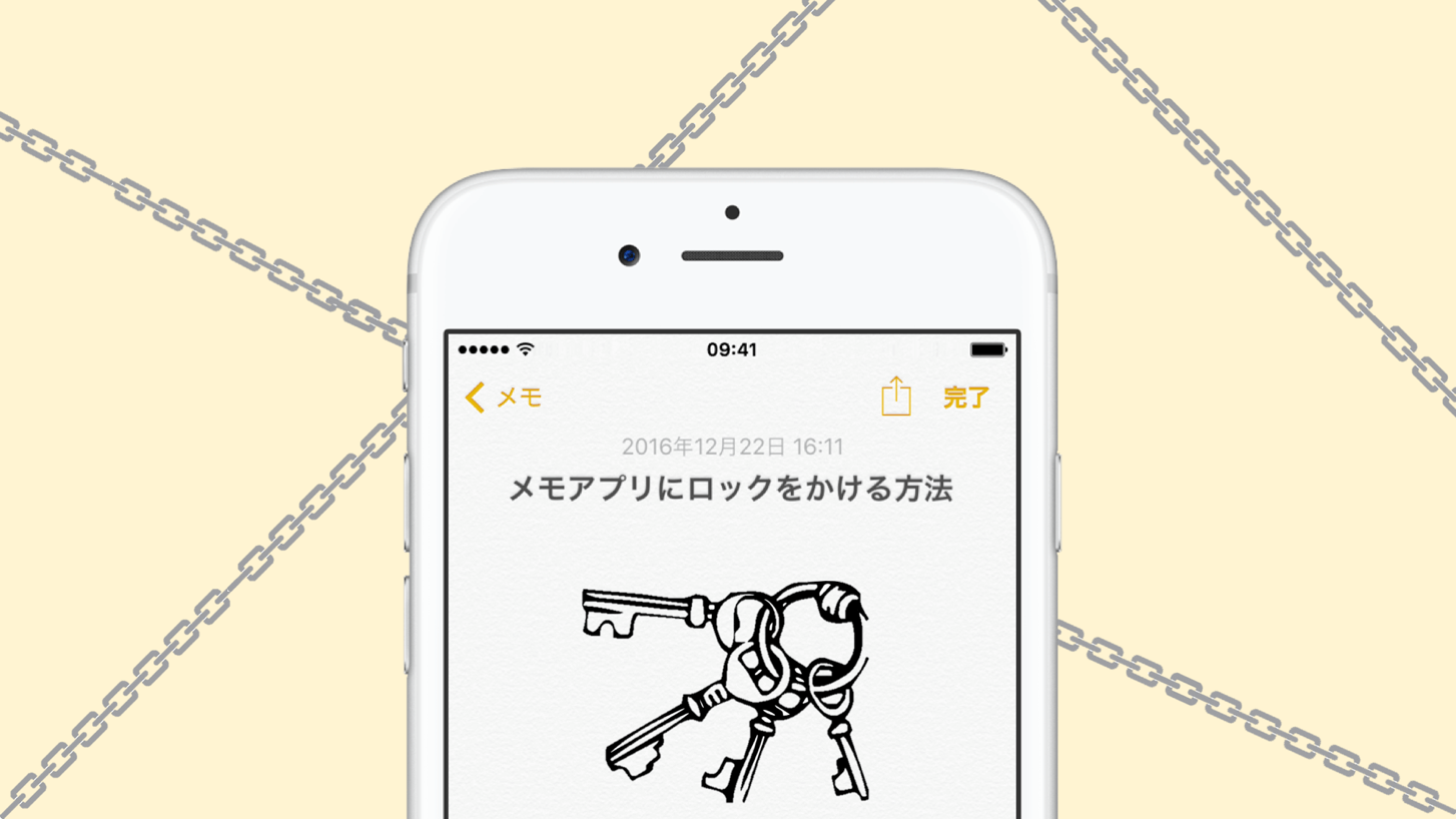 iPhoneのメモにロックをかける