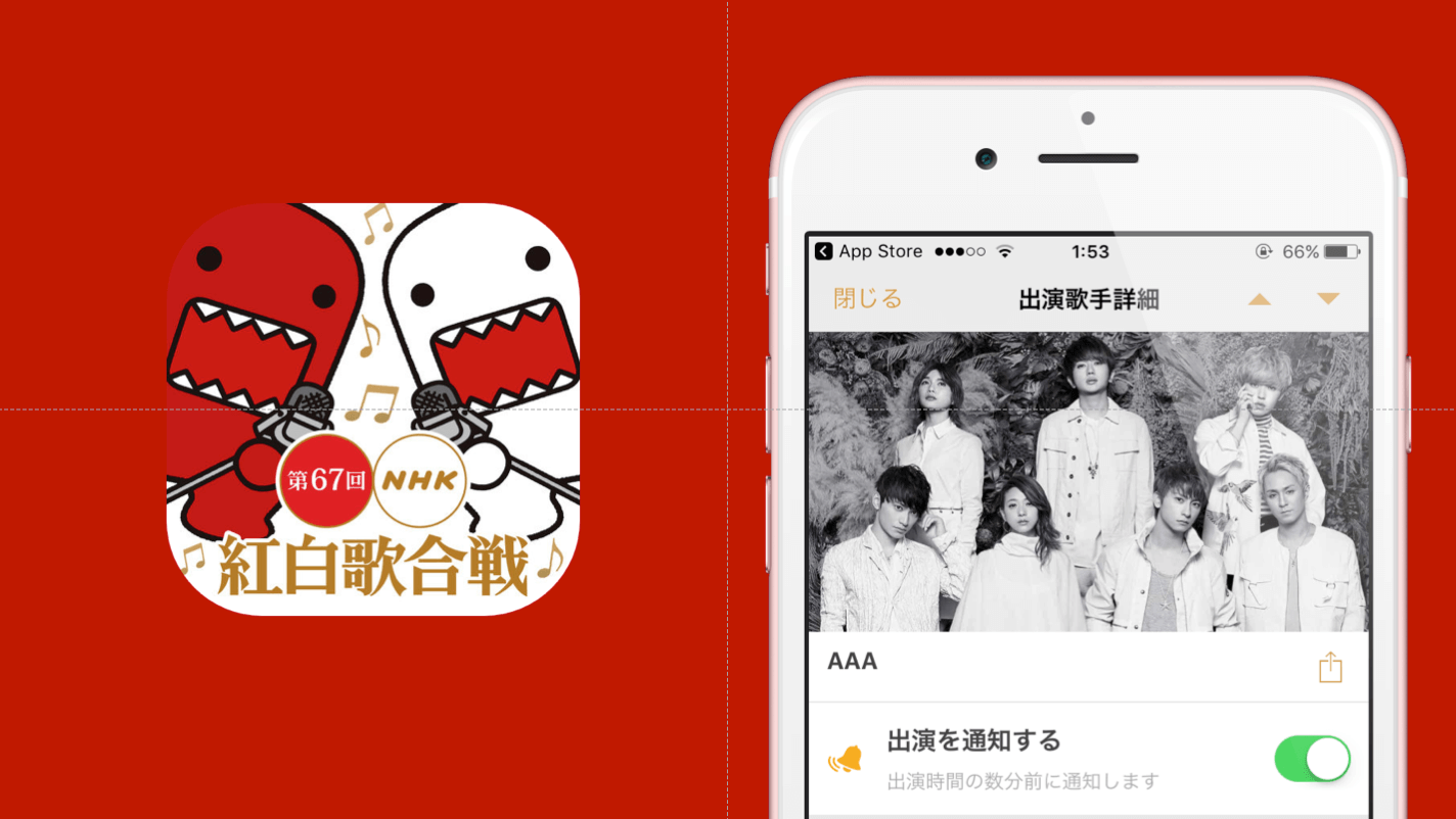 NHK紅白歌合戦アプリ