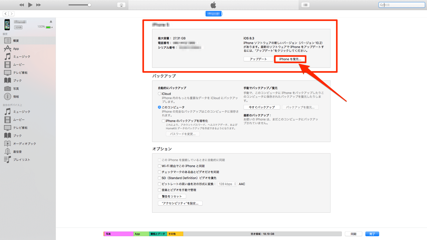 iPhoneのメールを復元