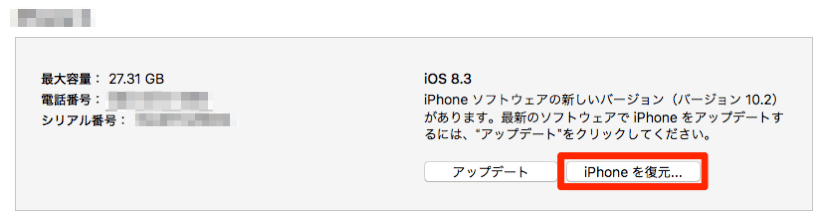 iPhoneのメールを復元