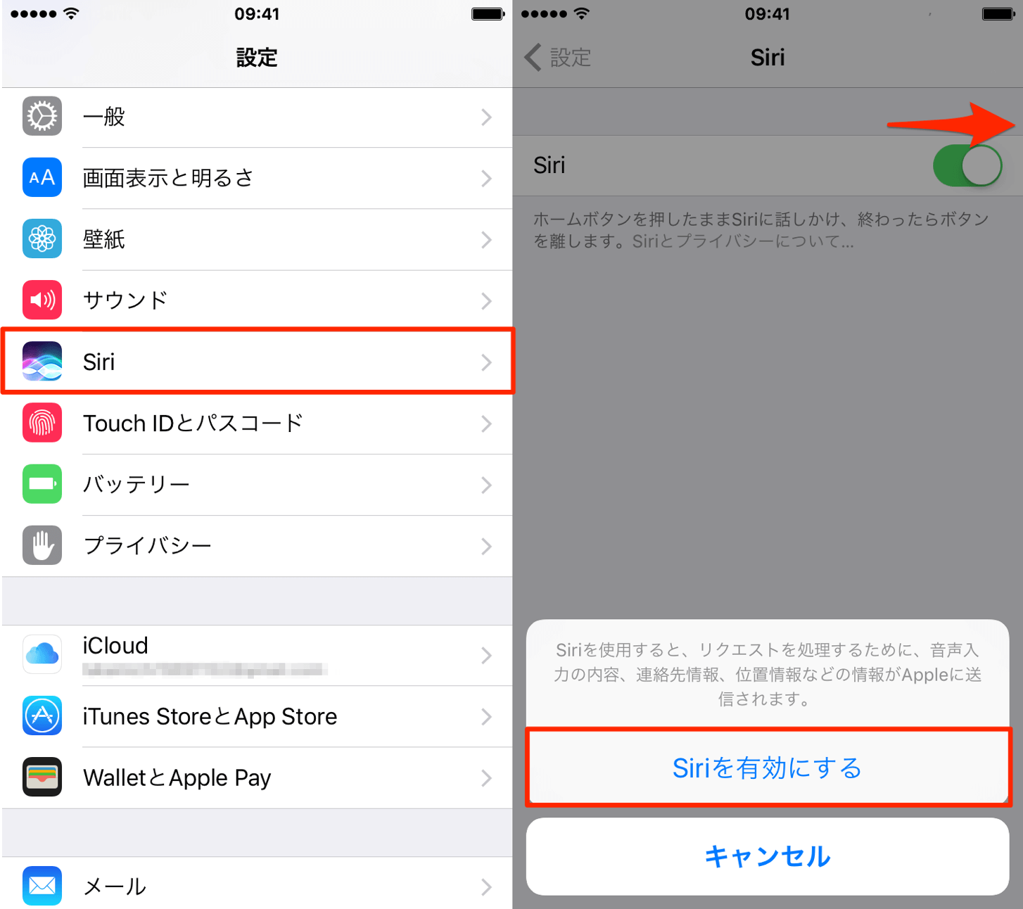 Siriを設定から有効に