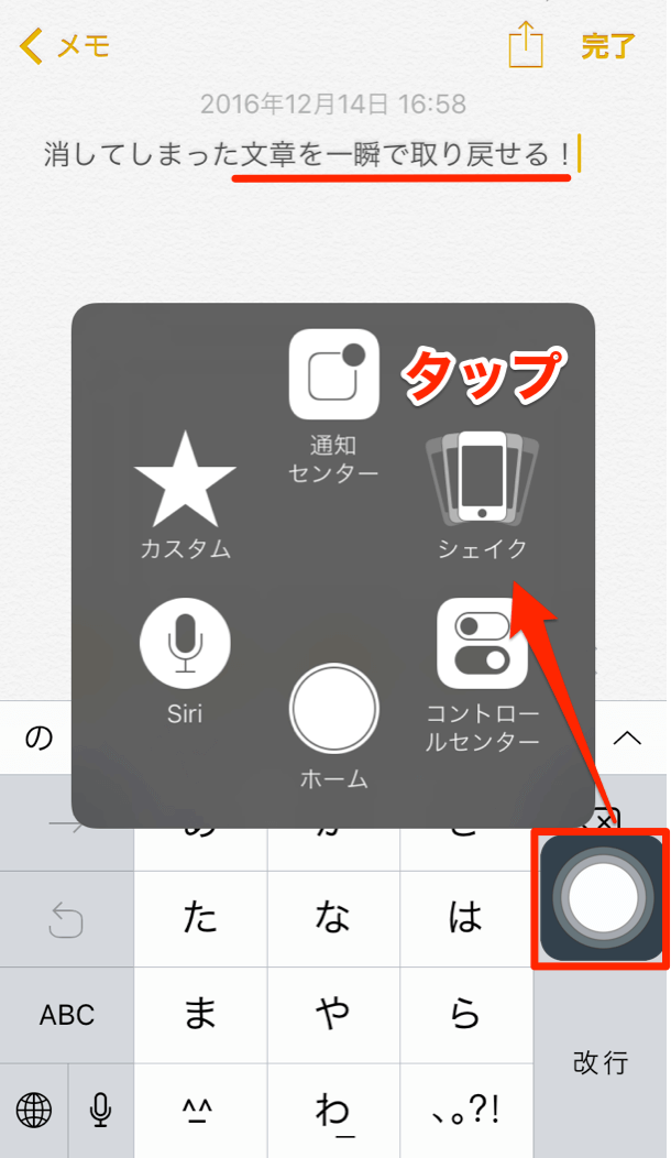 IPhone-assistivetouch-シェイク
