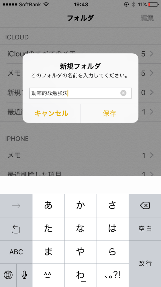 Iphoneのメモアプリを1 活用する10の便利な使い方まとめ 男子trendy