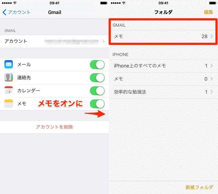 IPhoneのメモをgmailと同期