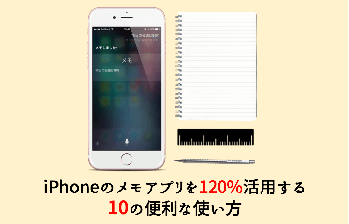 Iphoneのメモアプリを1 活用する10の便利な使い方まとめ 男子trendy