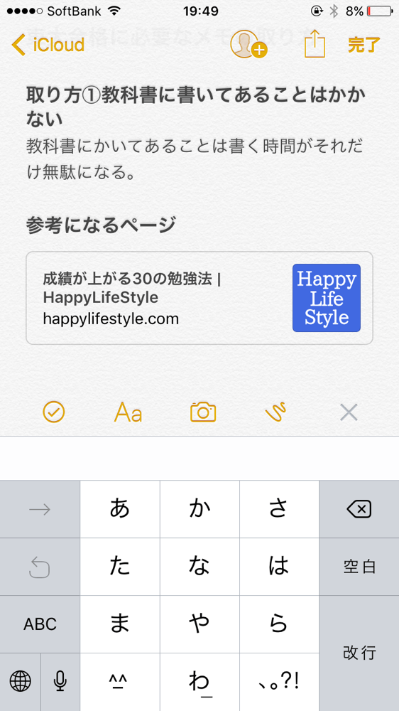 iPhone-メモ-safari-リンク貼り付け