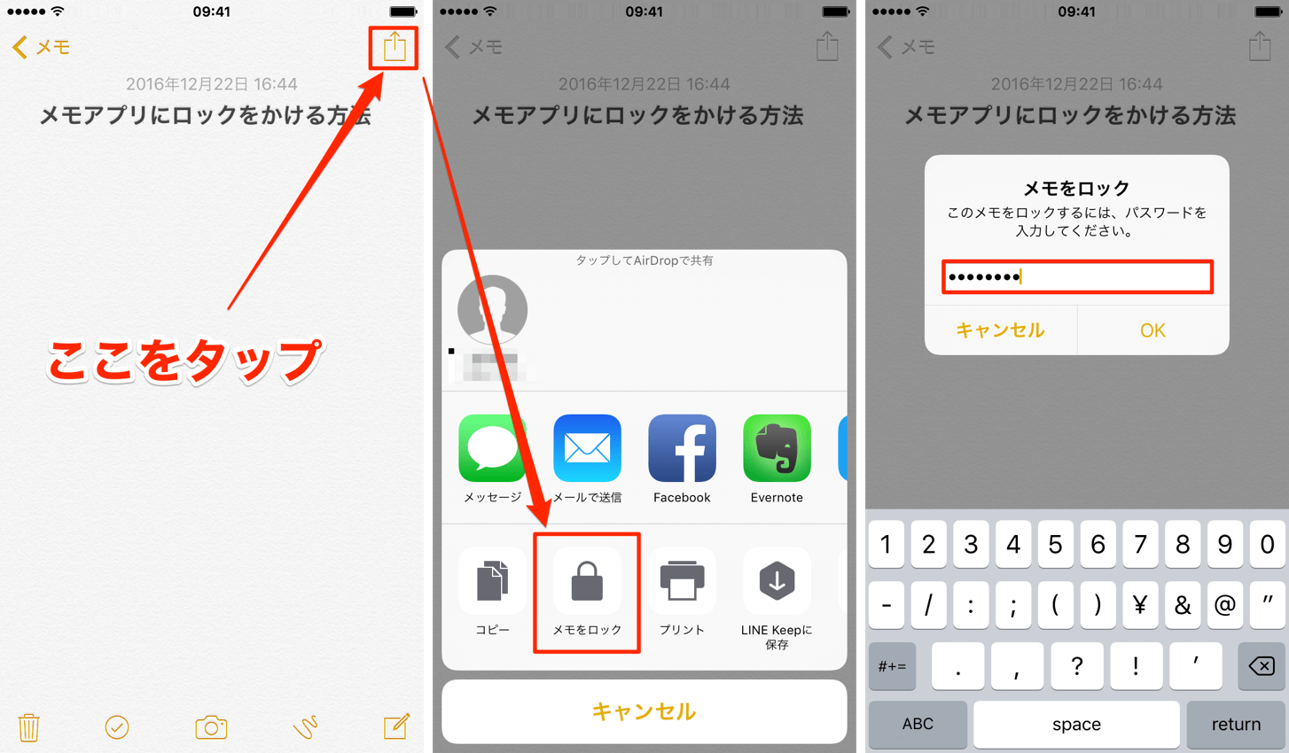 iPhoneのメモにロックをかける設定方法