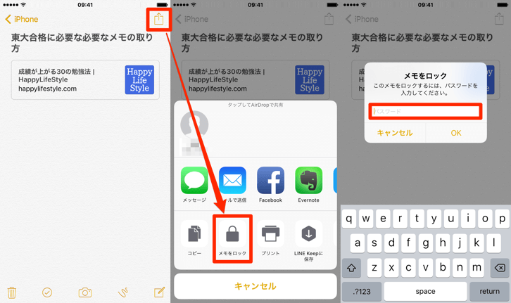 Iphoneのメモアプリを1 活用する10の便利な使い方まとめ 男子trendy