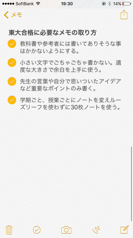 Iphoneのメモアプリを1 活用する10の便利な使い方まとめ 男子trendy