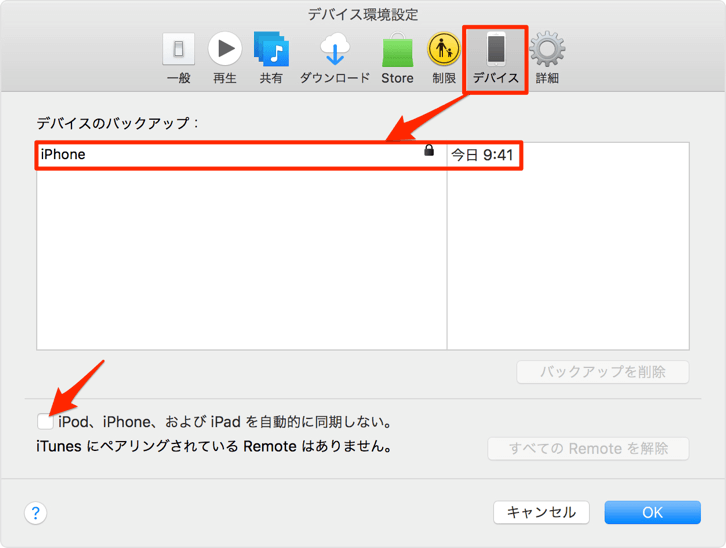 iPhoneのバックアップ保存先を確認