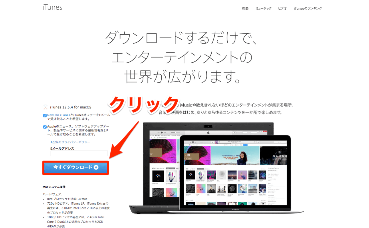 ITunesのダウンロード方法