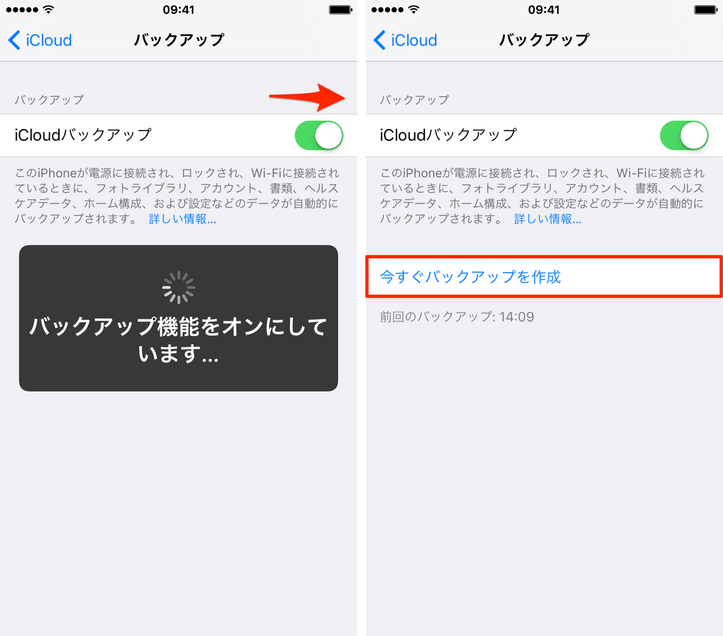 Icloud-今すぐバックアップを作成