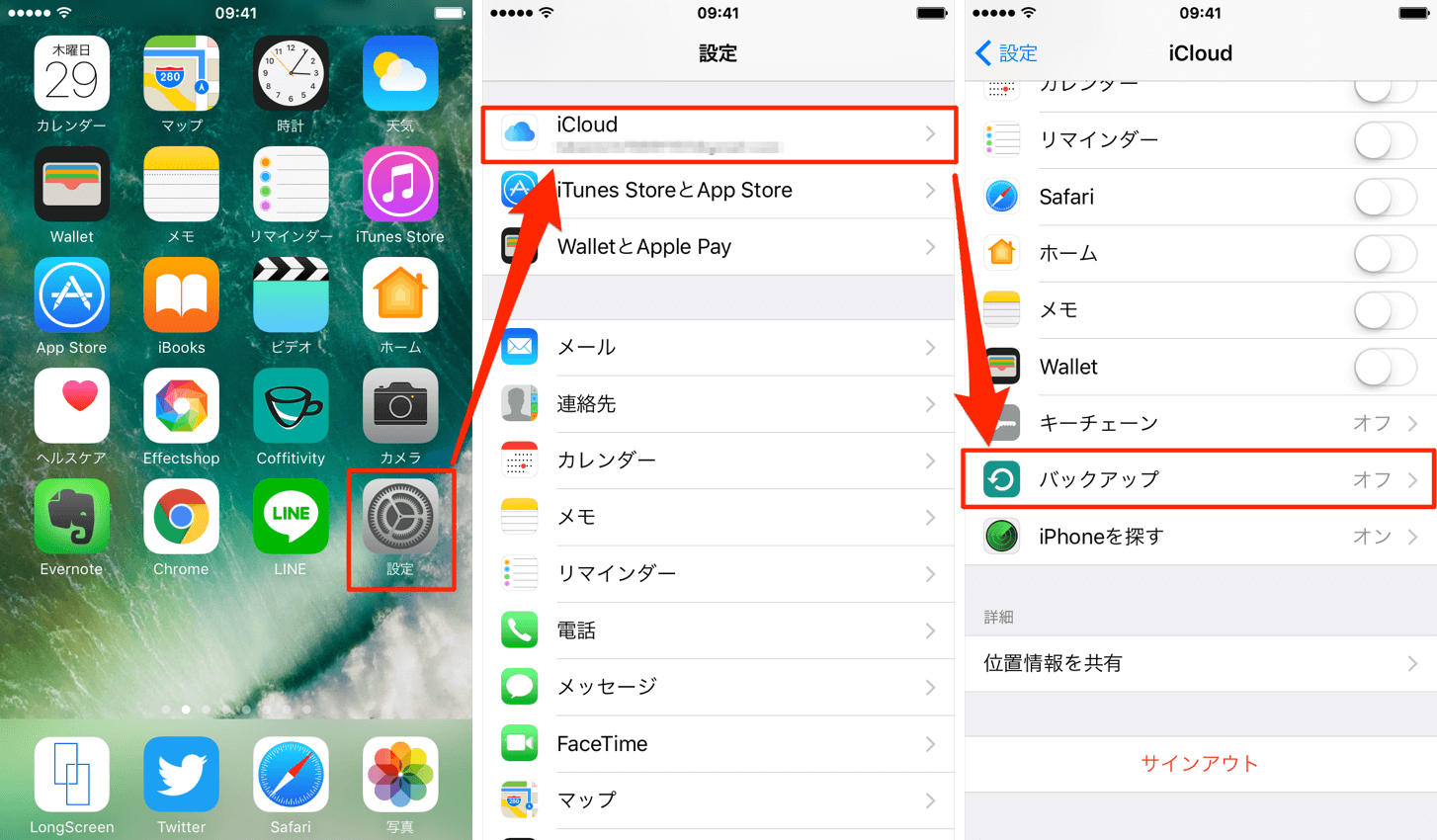 Icloudのバックアップ設定