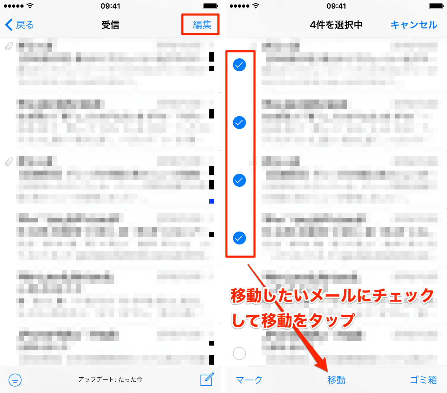 iPhone-メール-移動