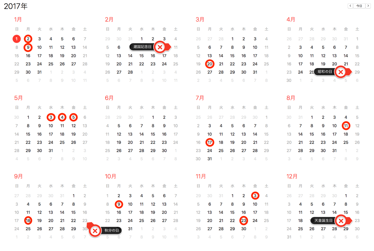 2017年の祝日カレンダー