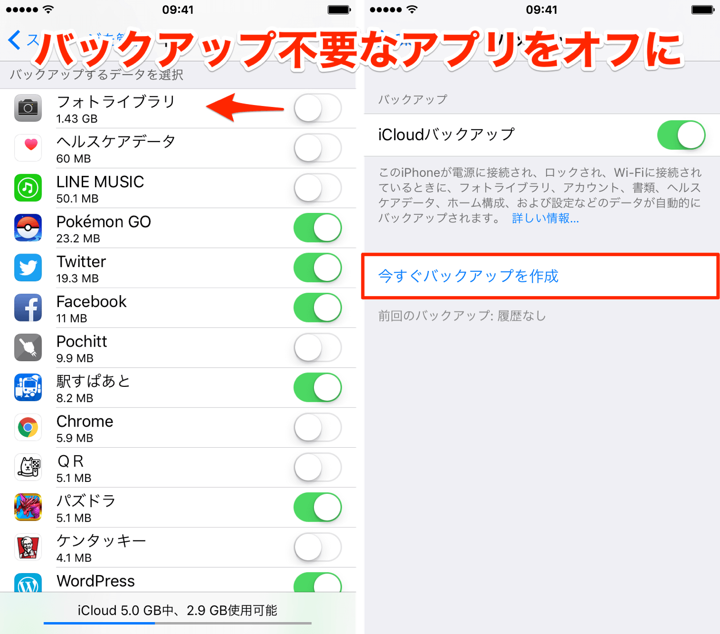 比較 Icloudのバックアップは不要なアプリをオフにすると どれほど速くなるのか 男子trendy