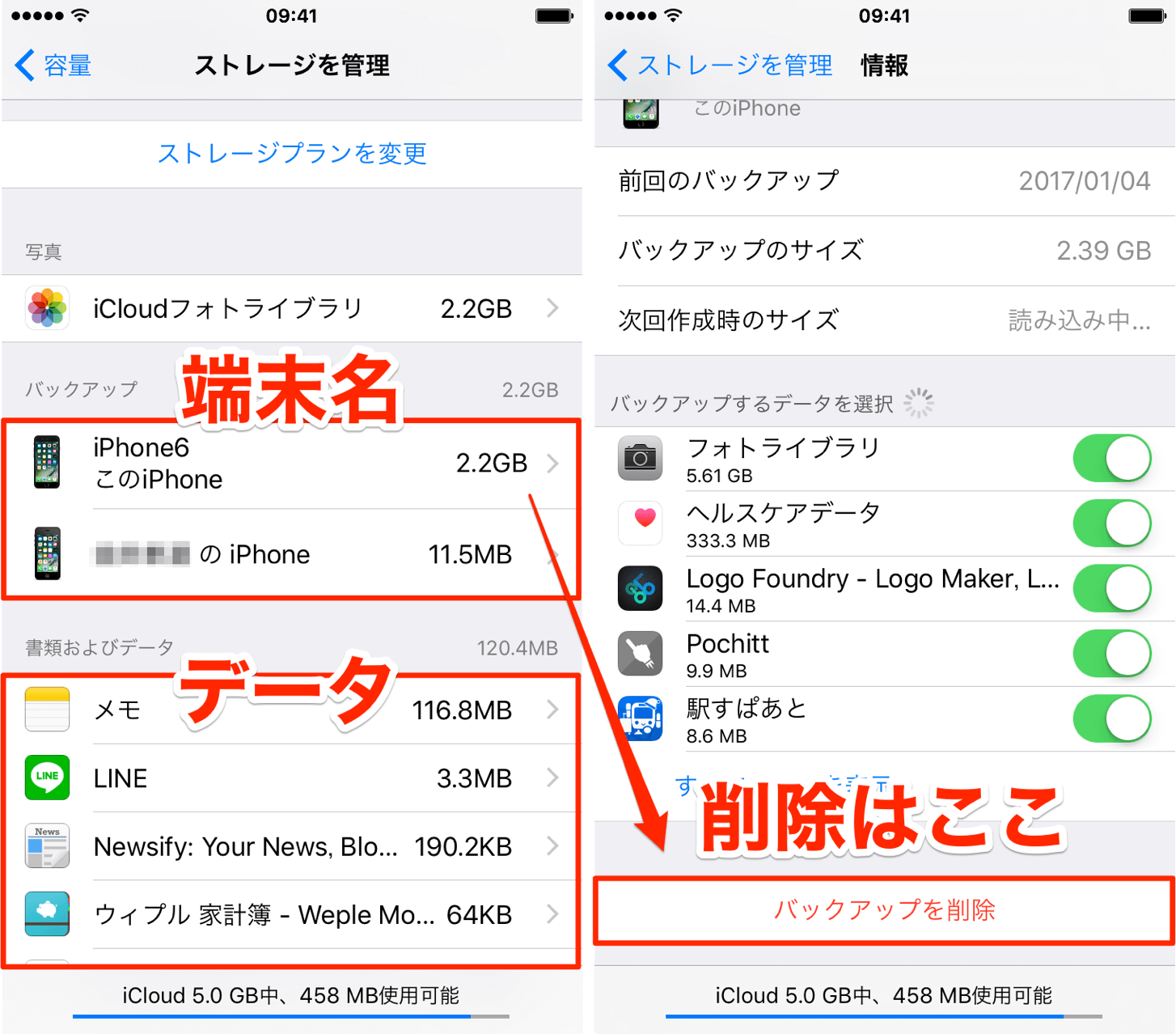 icloudのバックアップデータの場所と削除